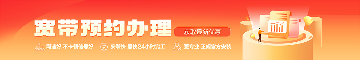 雨花宽带办理安装 雨花宽带在线办理入口
